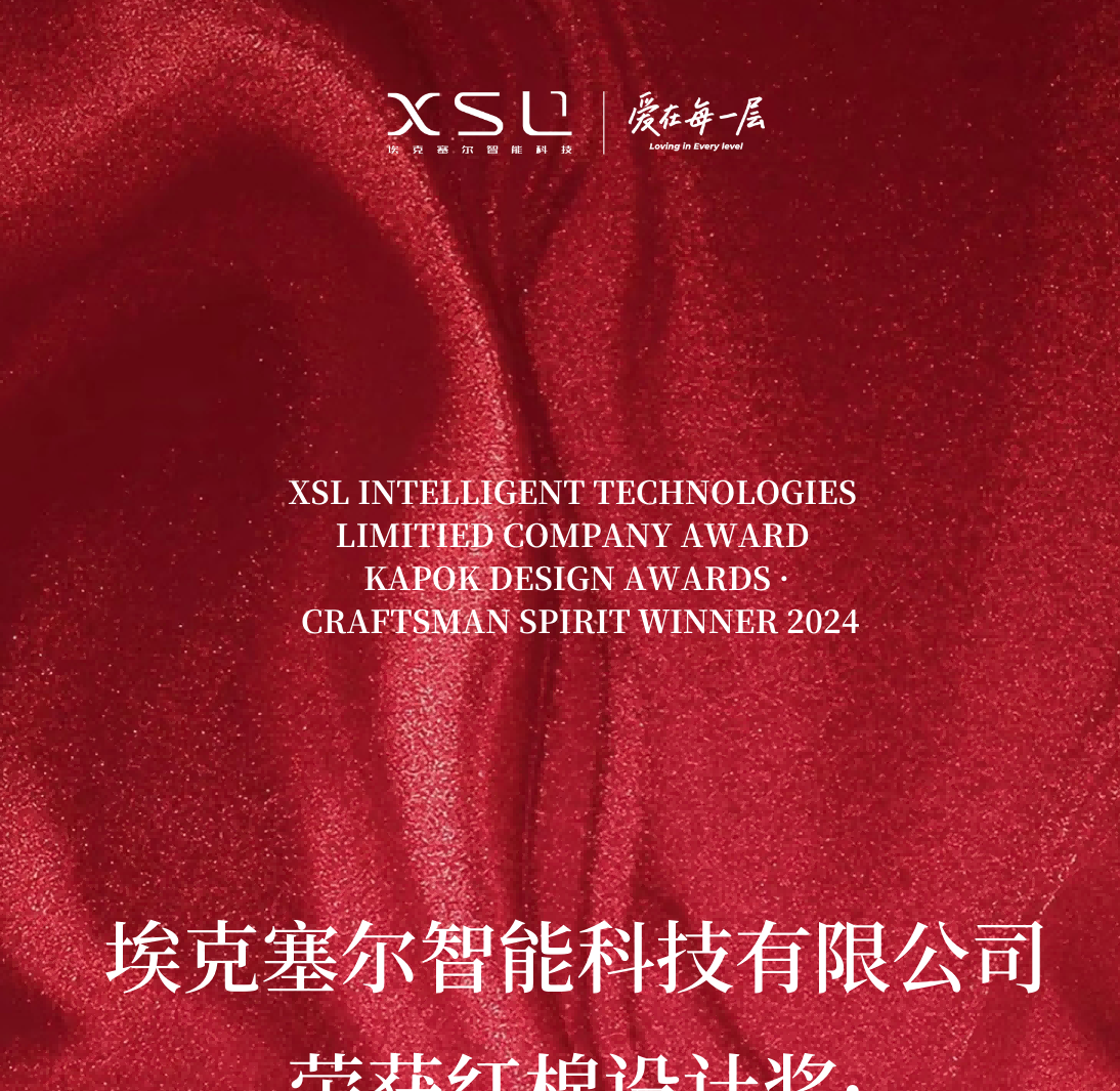 2024 Red Cotton Design Award · Craftsmanship Spirit Award